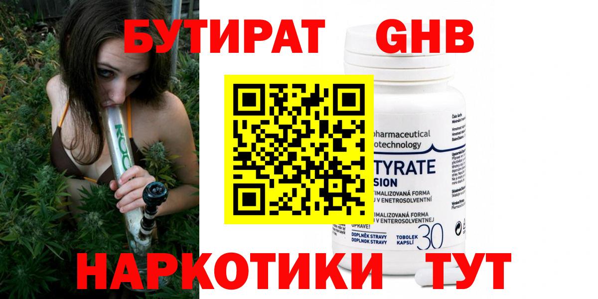 Бутират 99% Фролово