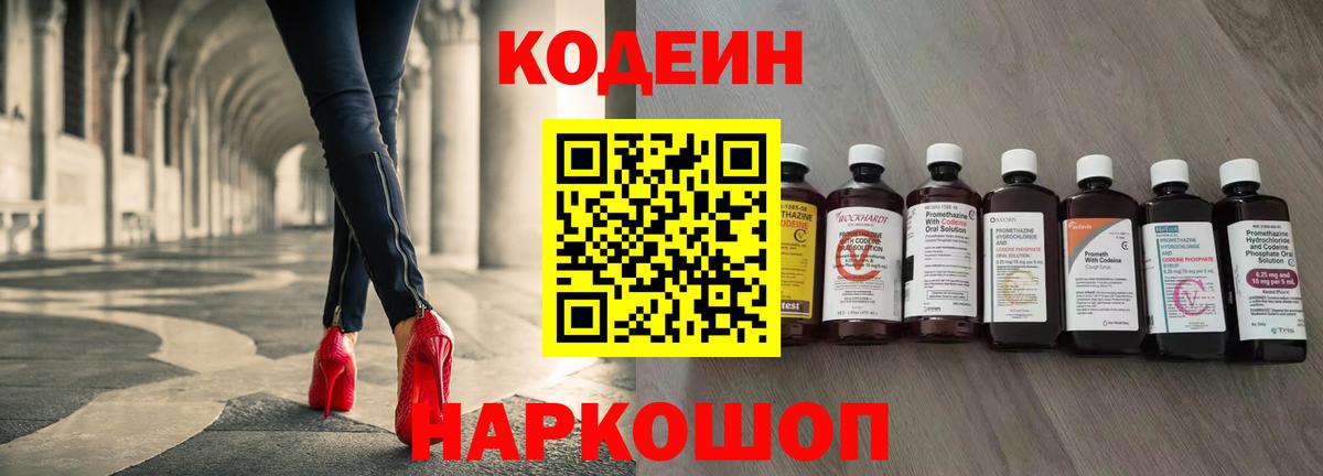 Кодеиновый сироп Lean Purple Drank Фролово