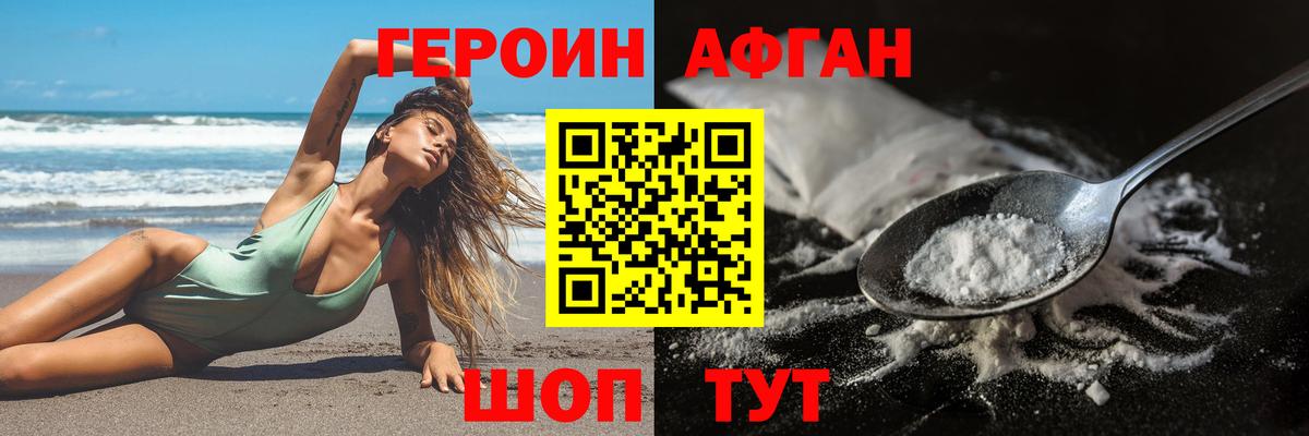 Героин Афган  Вход с VPN  Фролово 