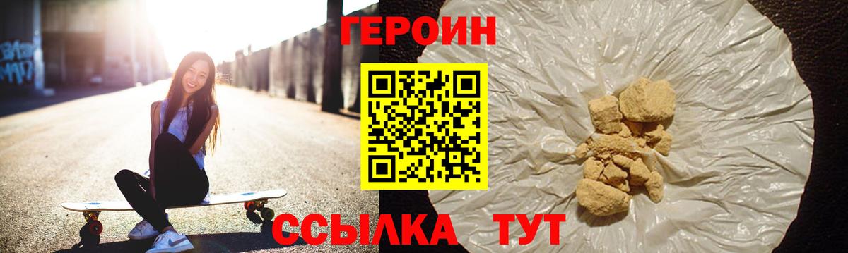 ГЕРОИН хмурый Фролово